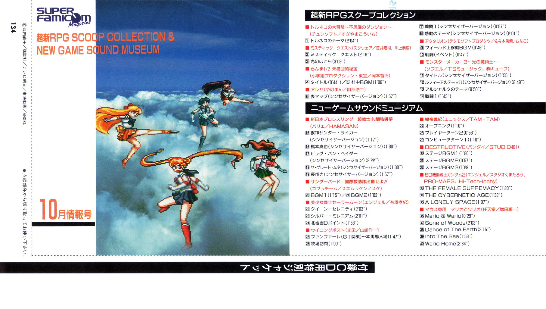 Super Famicom Magazine October News Volume Special